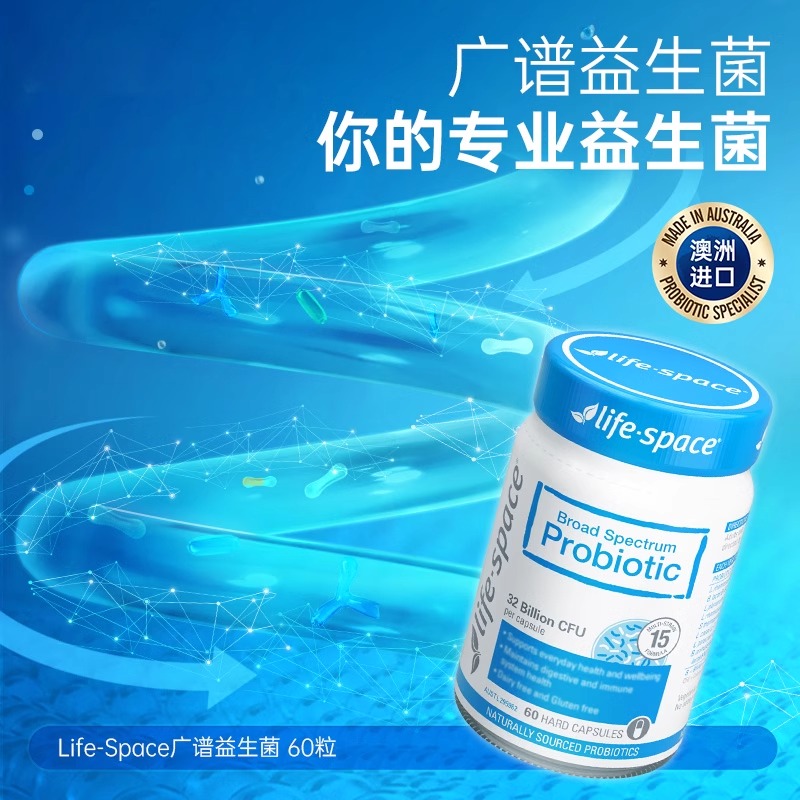 澳洲进口lifespace益倍适成人肠胃调理