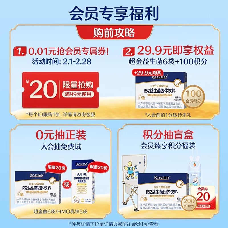 合生元乳铁蛋白益生菌婴幼儿童含免疫球蛋白