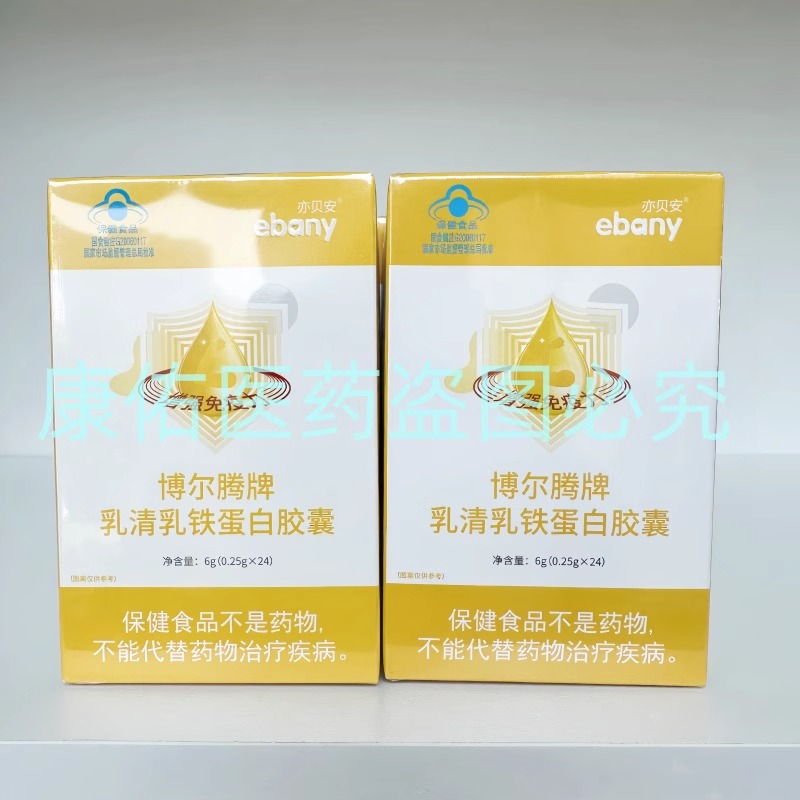乳清乳铁蛋白胶囊正品亦贝安博尔腾牌